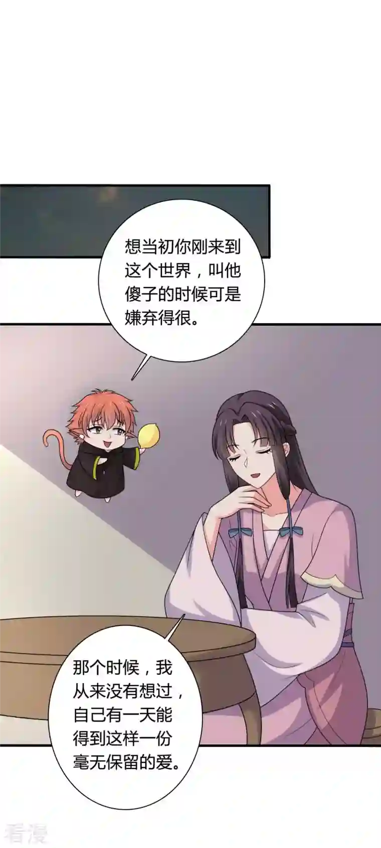 农家娘子有喜了第141话 做点投资罢了