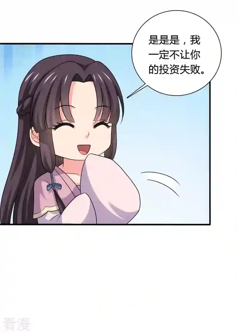 农家娘子有喜了第141话 做点投资罢了