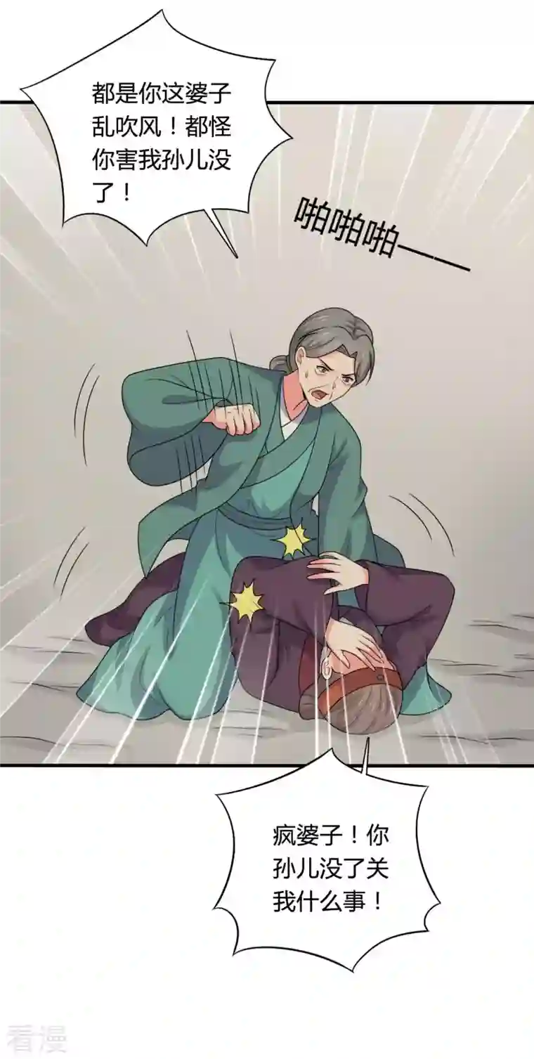 农家娘子有喜了第141话 做点投资罢了