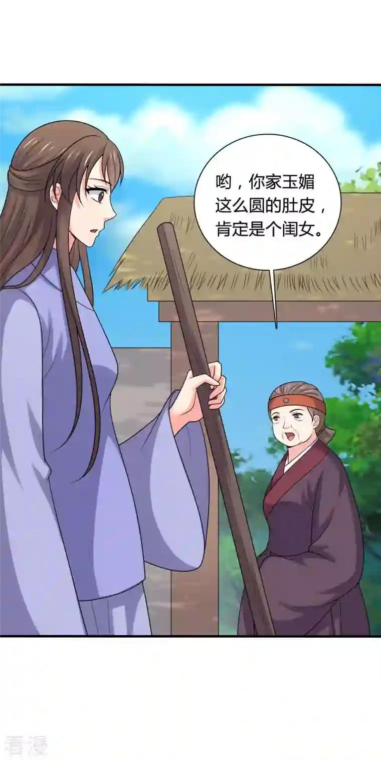 农家娘子有喜了第141话 做点投资罢了