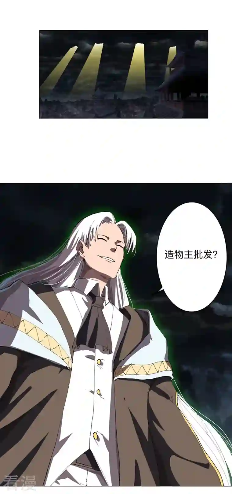 修仙者大战超能力第176话 你装什么啊