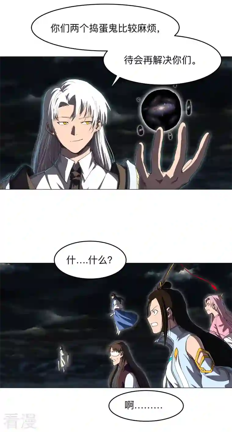 修仙者大战超能力第176话 你装什么啊
