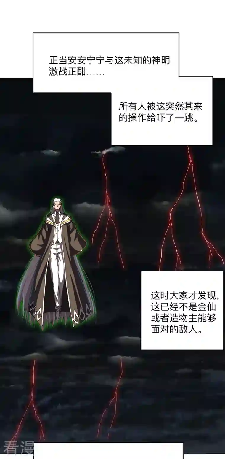 修仙者大战超能力第176话 你装什么啊