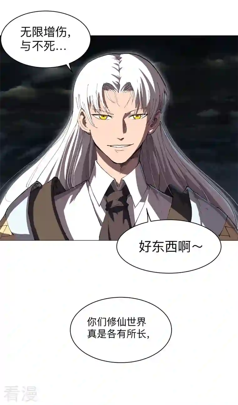 修仙者大战超能力第177话 你们美貌等于实力值吗？