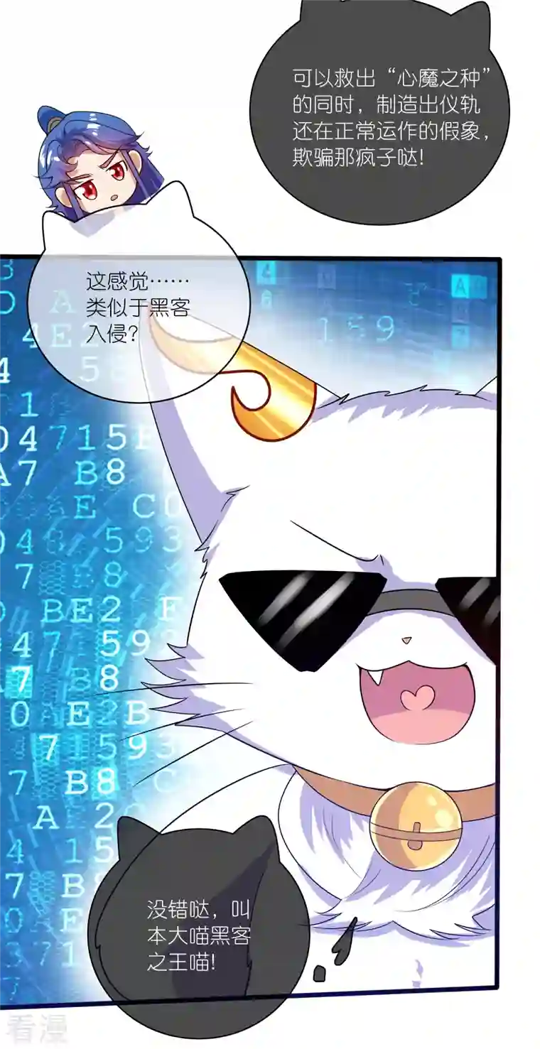 谐帝为尊第177话 美女你谁？