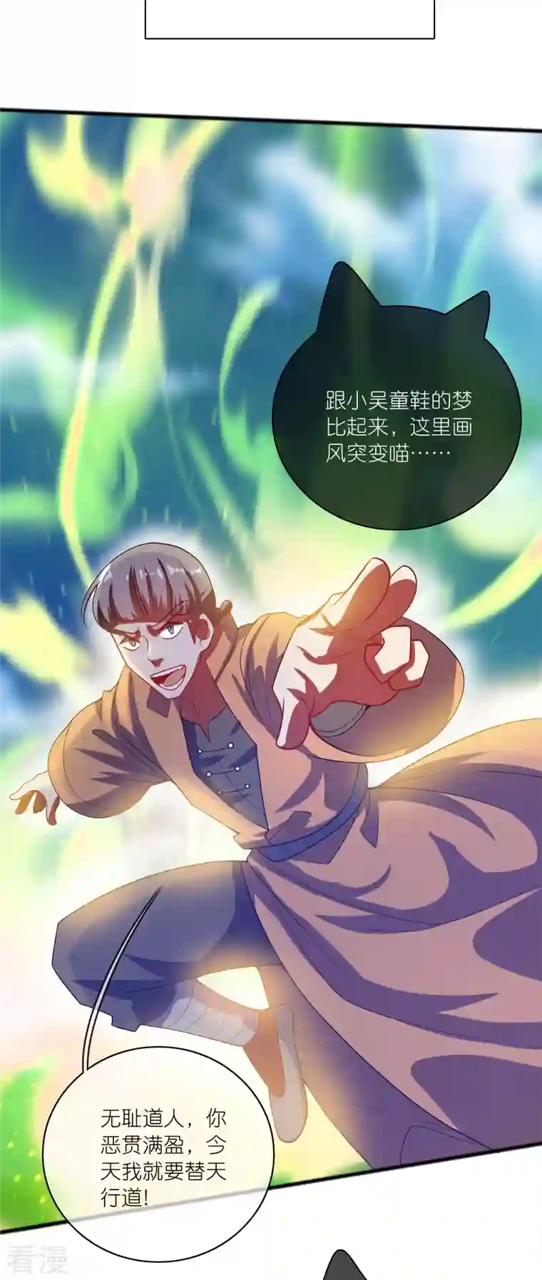 谐帝为尊第177话 美女你谁？