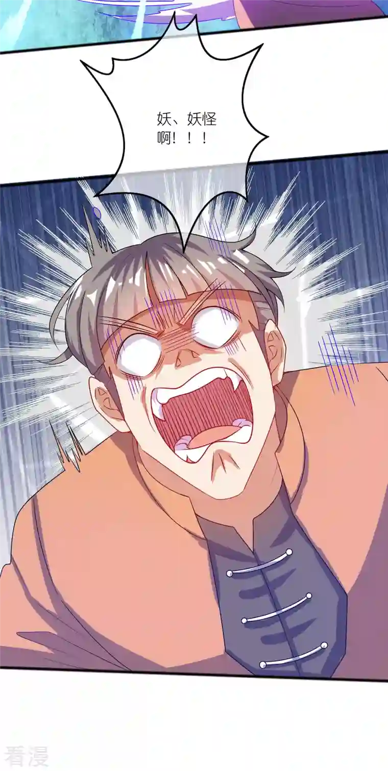 谐帝为尊第177话 美女你谁？