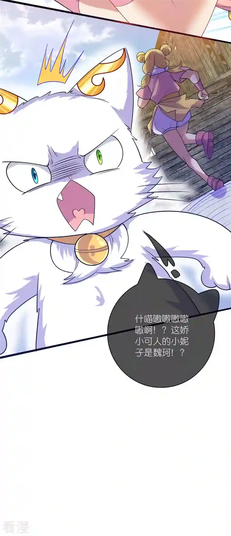 谐帝为尊第177话 美女你谁？