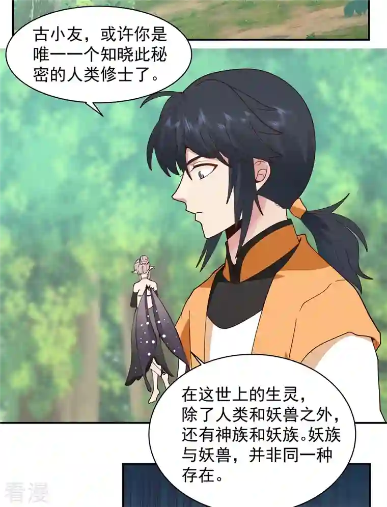 混沌丹神第262话 御兽宗的秘密