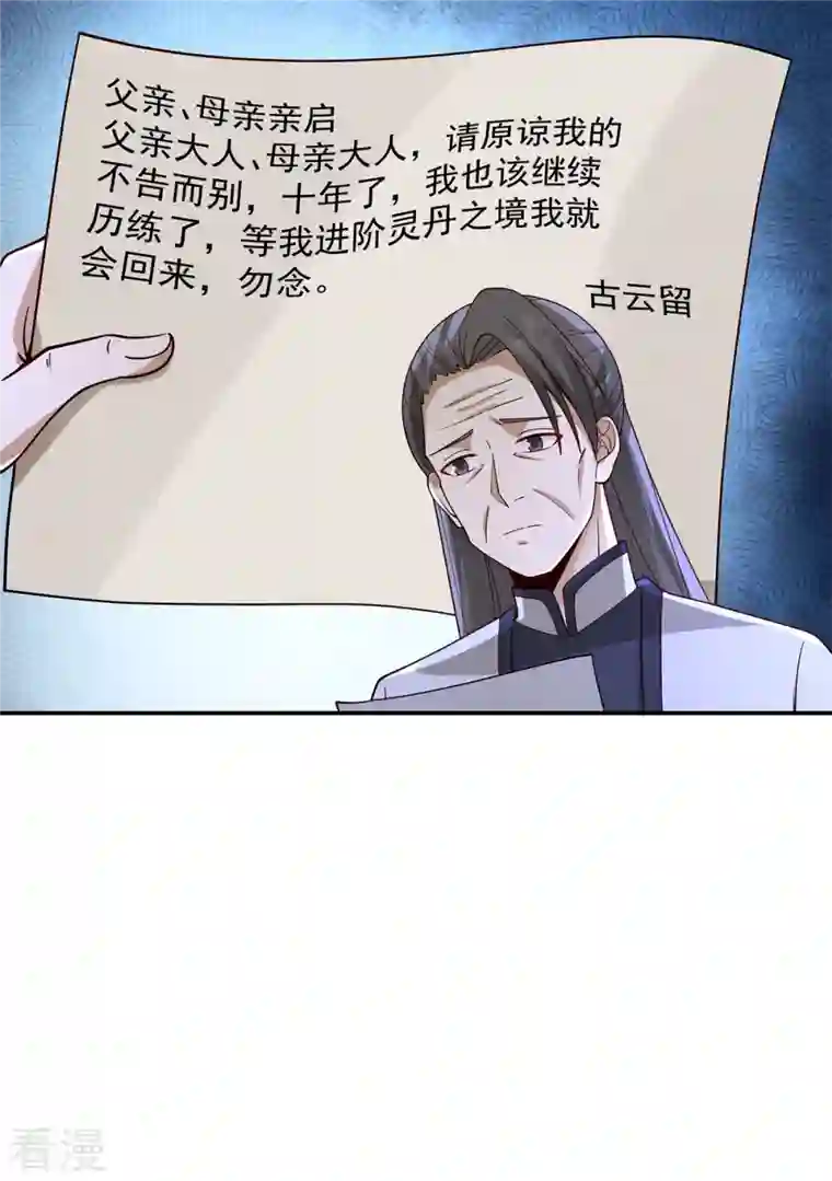 混沌丹神第262话 御兽宗的秘密