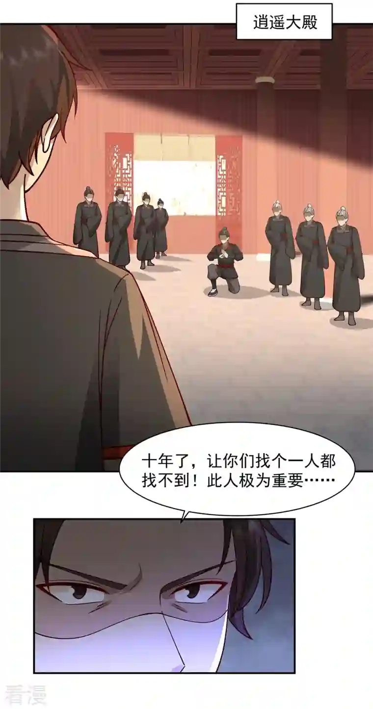 混沌丹神第262话 御兽宗的秘密