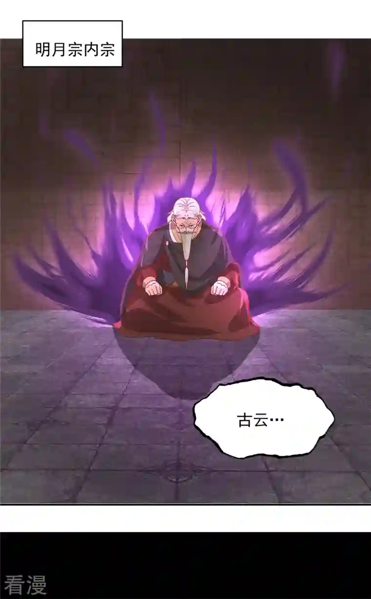 混沌丹神第262话 御兽宗的秘密