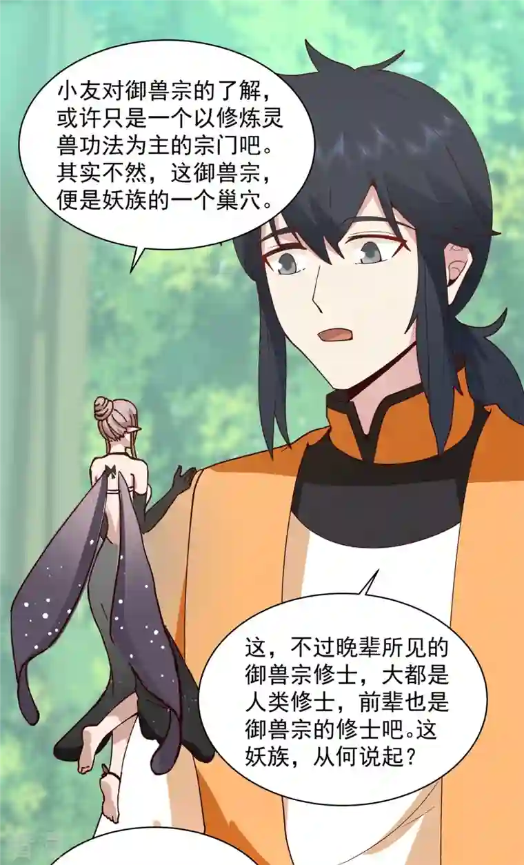 混沌丹神第262话 御兽宗的秘密