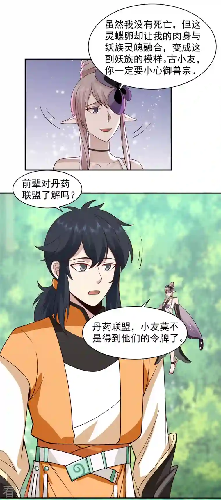 混沌丹神第262话 御兽宗的秘密