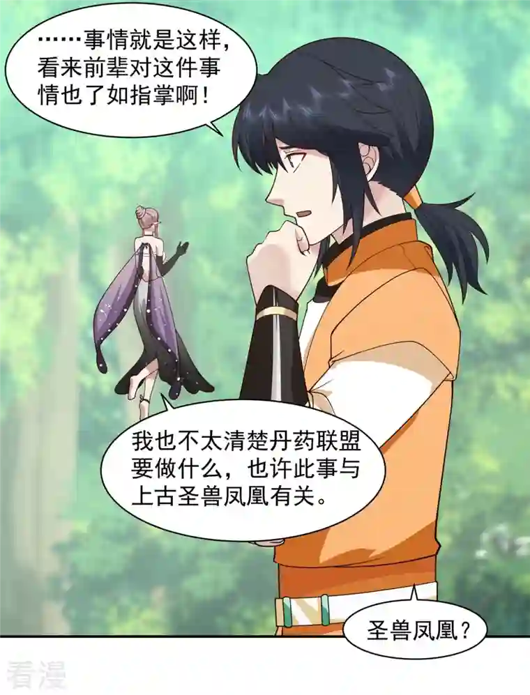 混沌丹神第262话 御兽宗的秘密