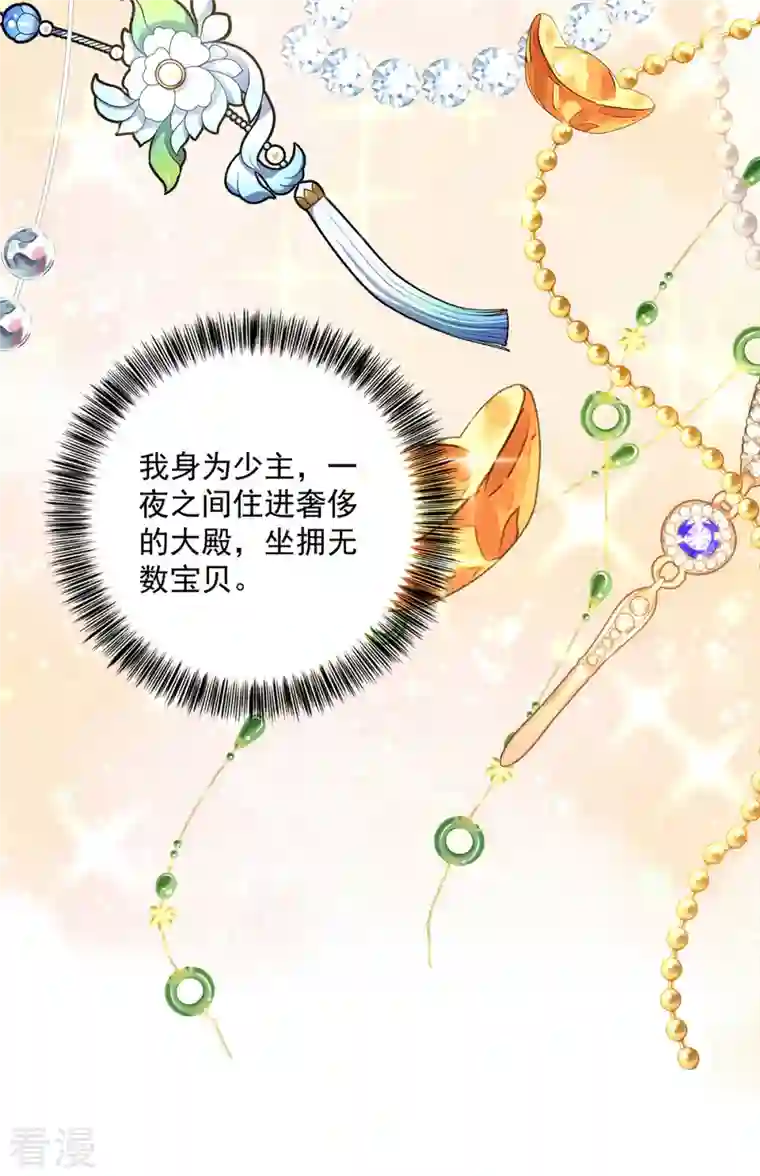我在异界养男神：神医九小姐第193话 妄想