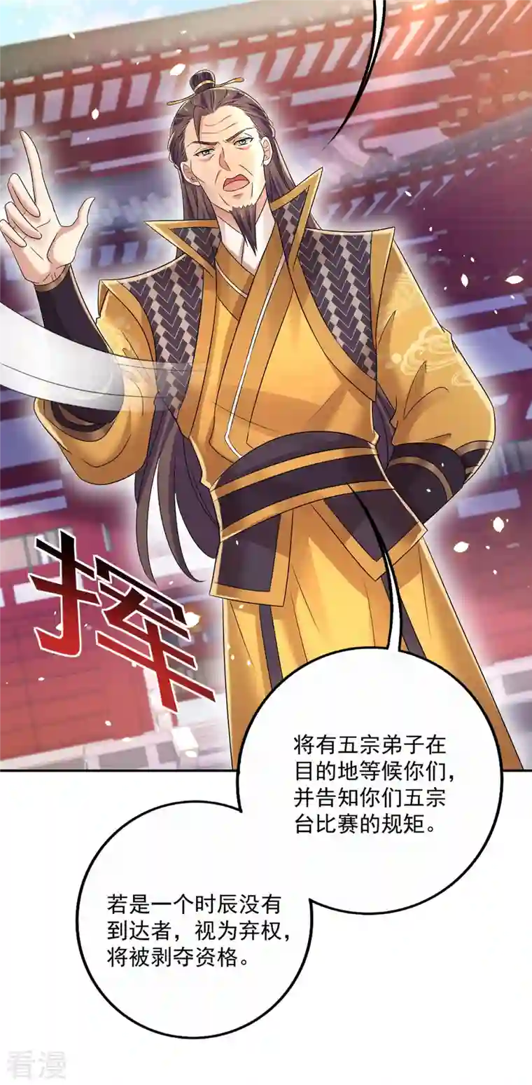 我在异界养男神：神医九小姐第193话 妄想