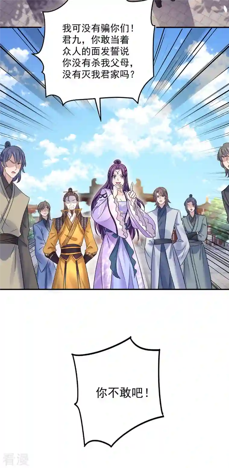 我在异界养男神：神医九小姐第194话 谁给你的勇气