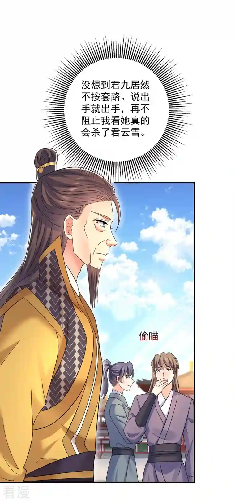 我在异界养男神：神医九小姐第194话 谁给你的勇气