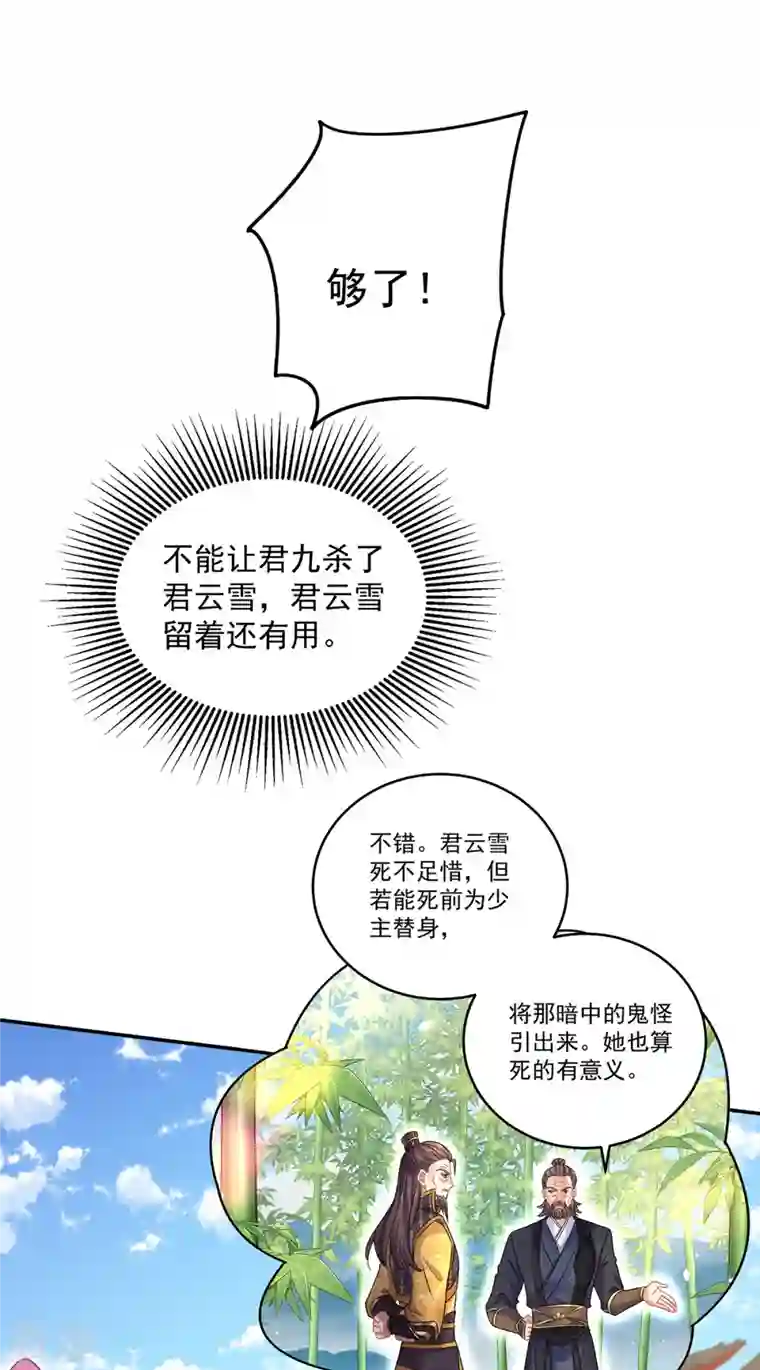 我在异界养男神：神医九小姐第194话 谁给你的勇气