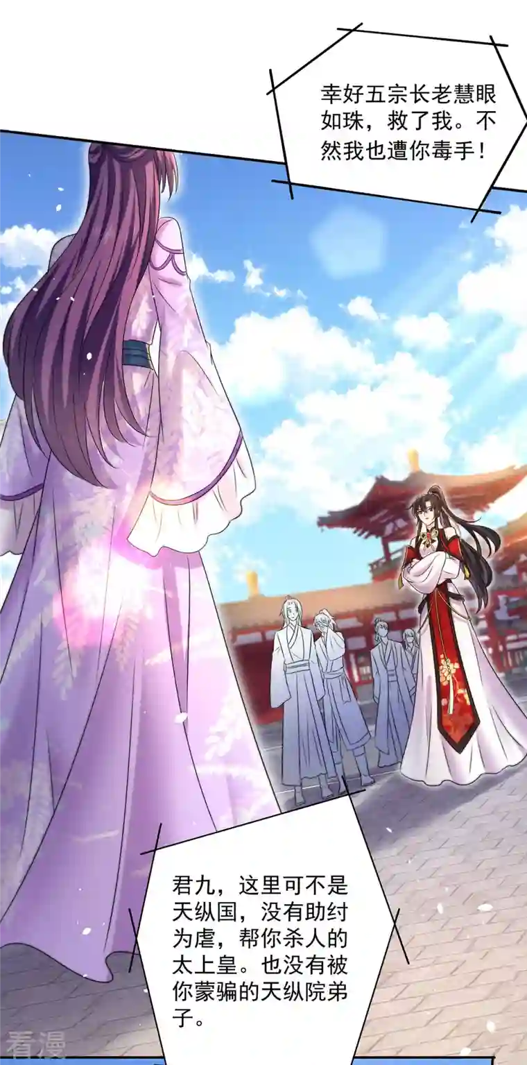 我在异界养男神：神医九小姐第194话 谁给你的勇气