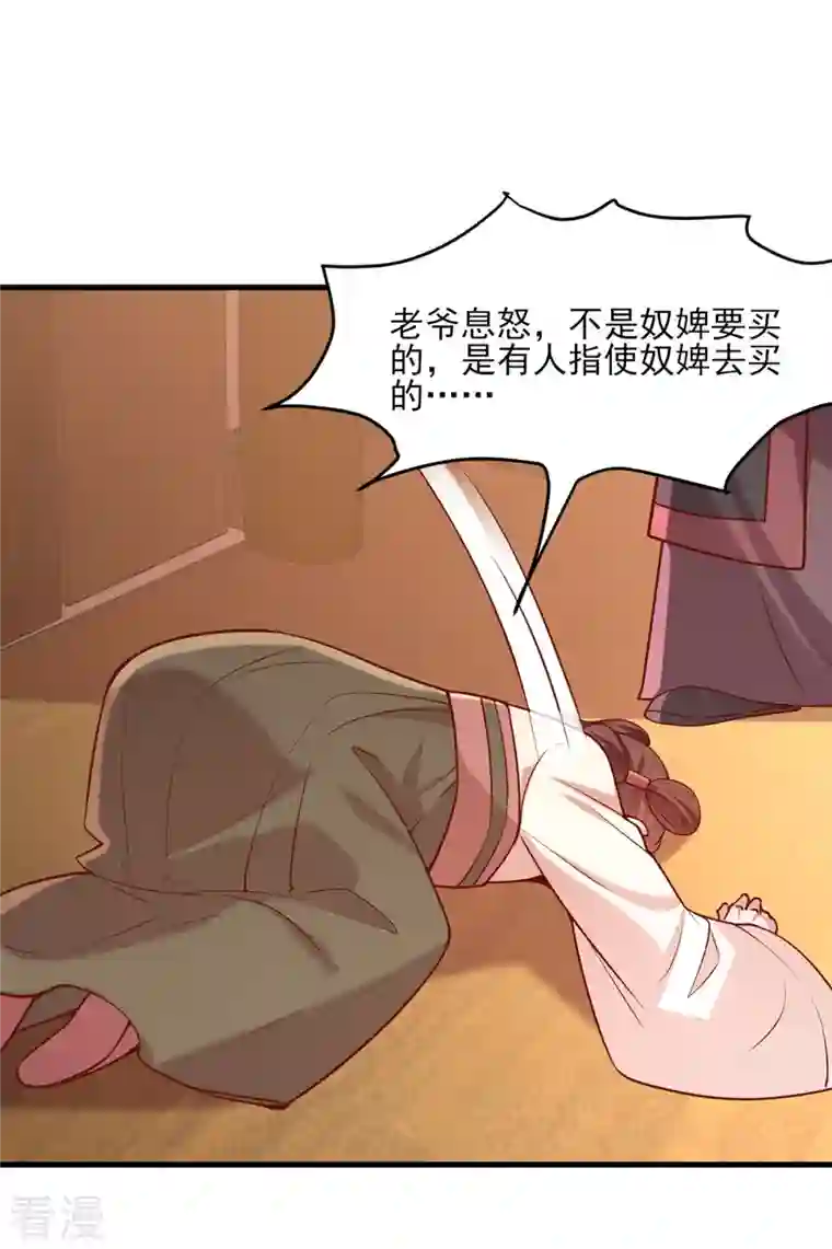一品嫡女第280话 她还有后招？