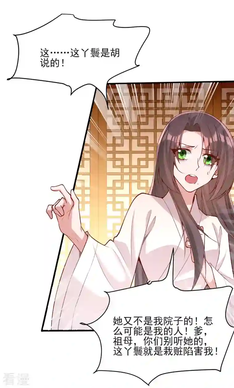 一品嫡女第280话 她还有后招？