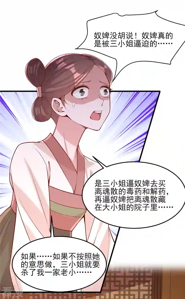一品嫡女第280话 她还有后招？
