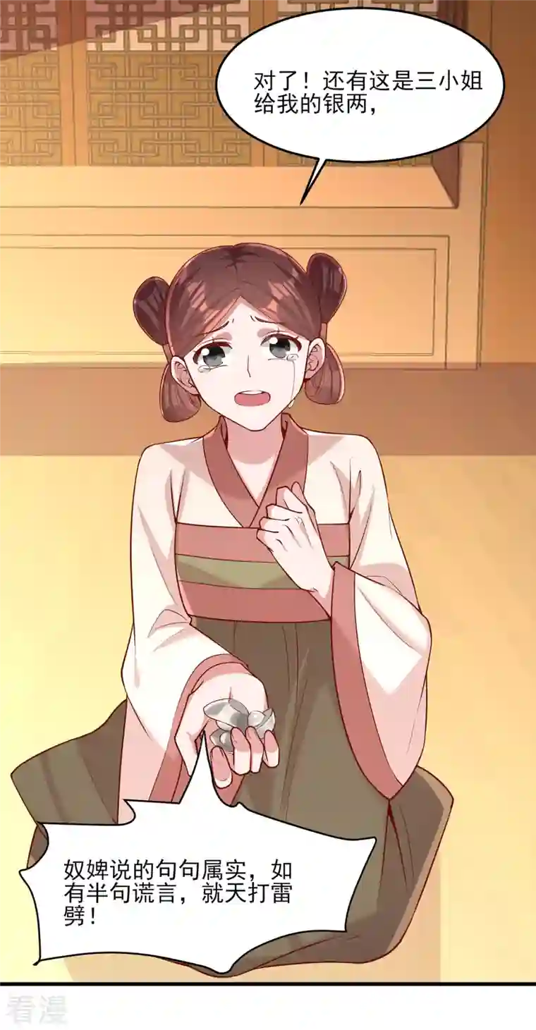 一品嫡女第280话 她还有后招？