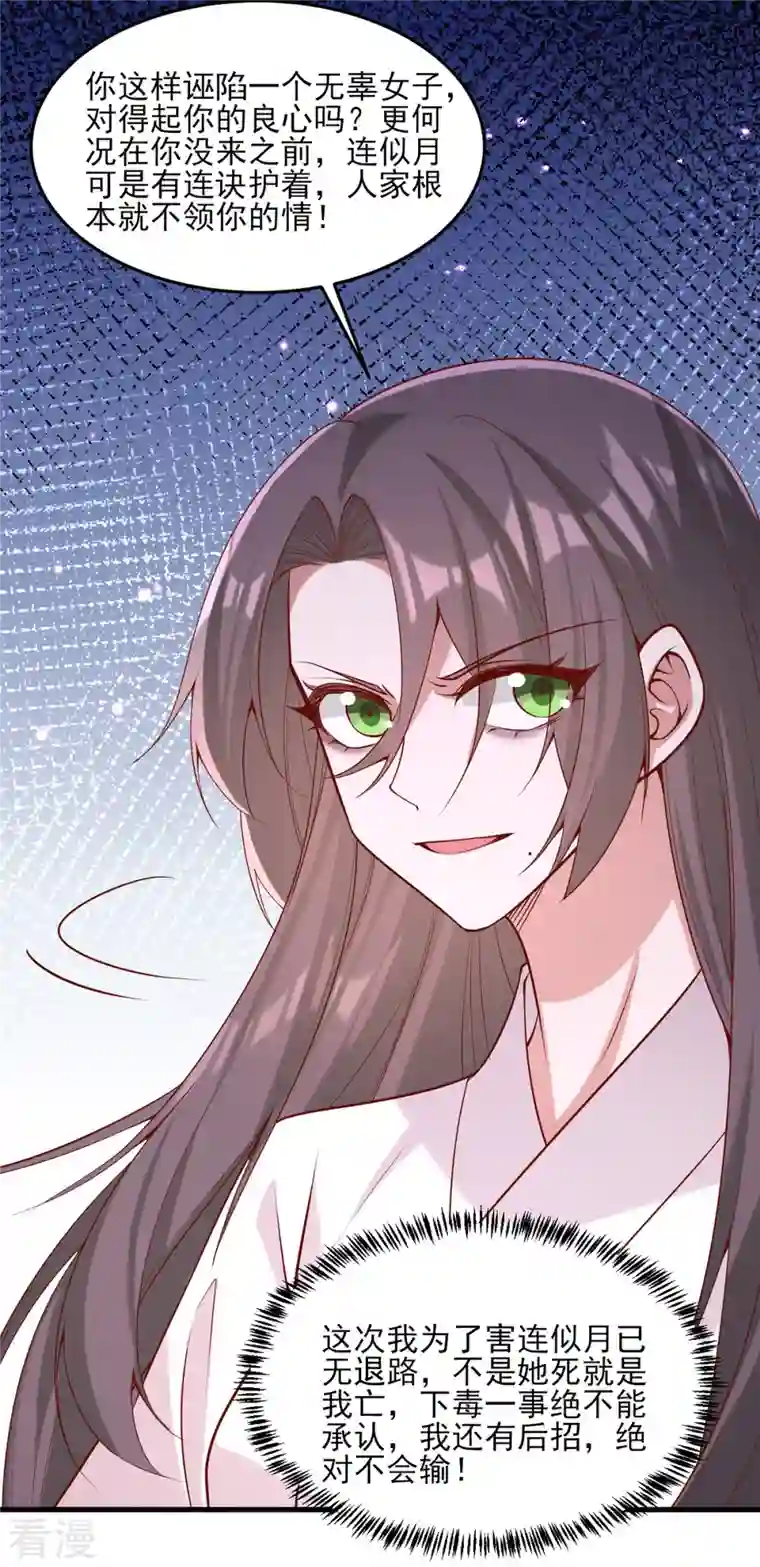 一品嫡女第280话 她还有后招？