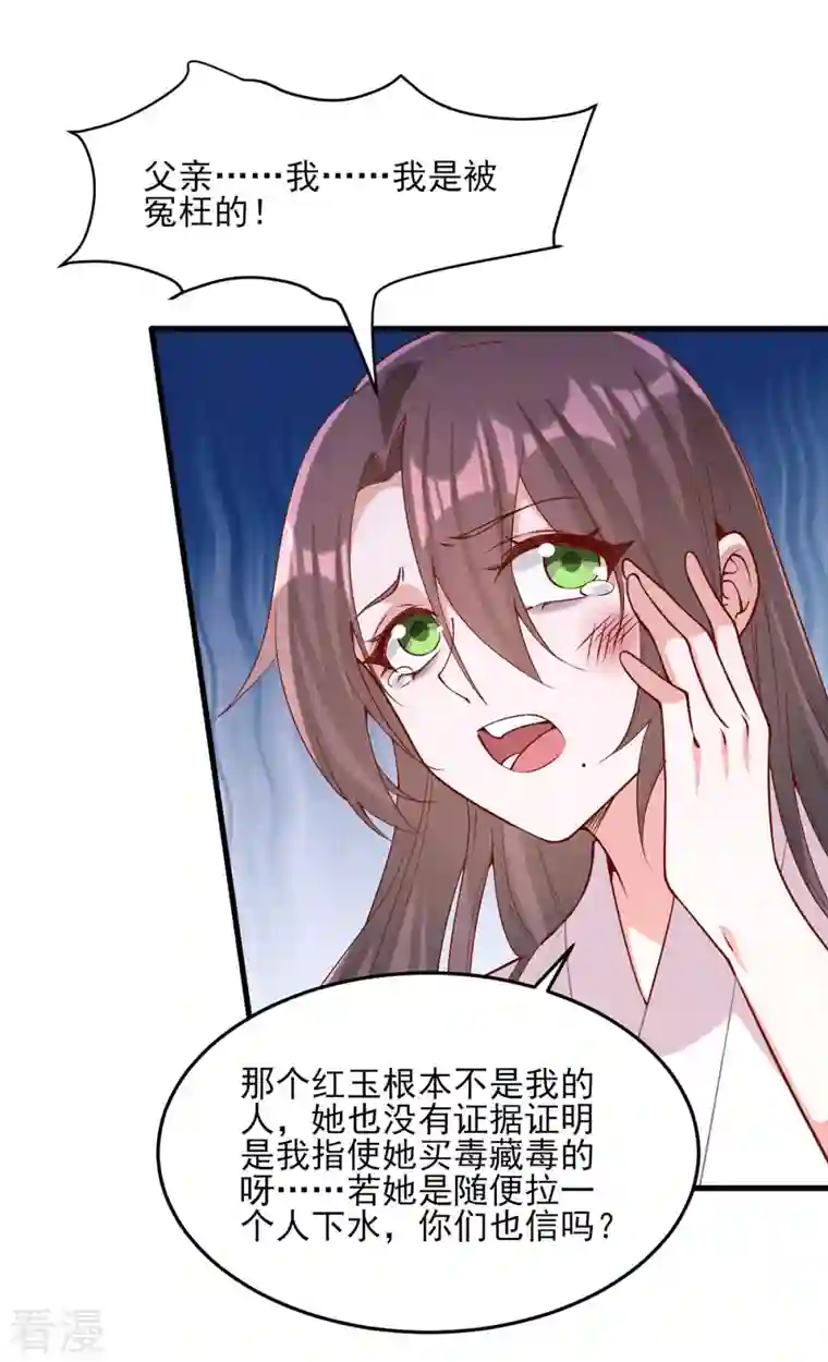 一品嫡女第280话 她还有后招？