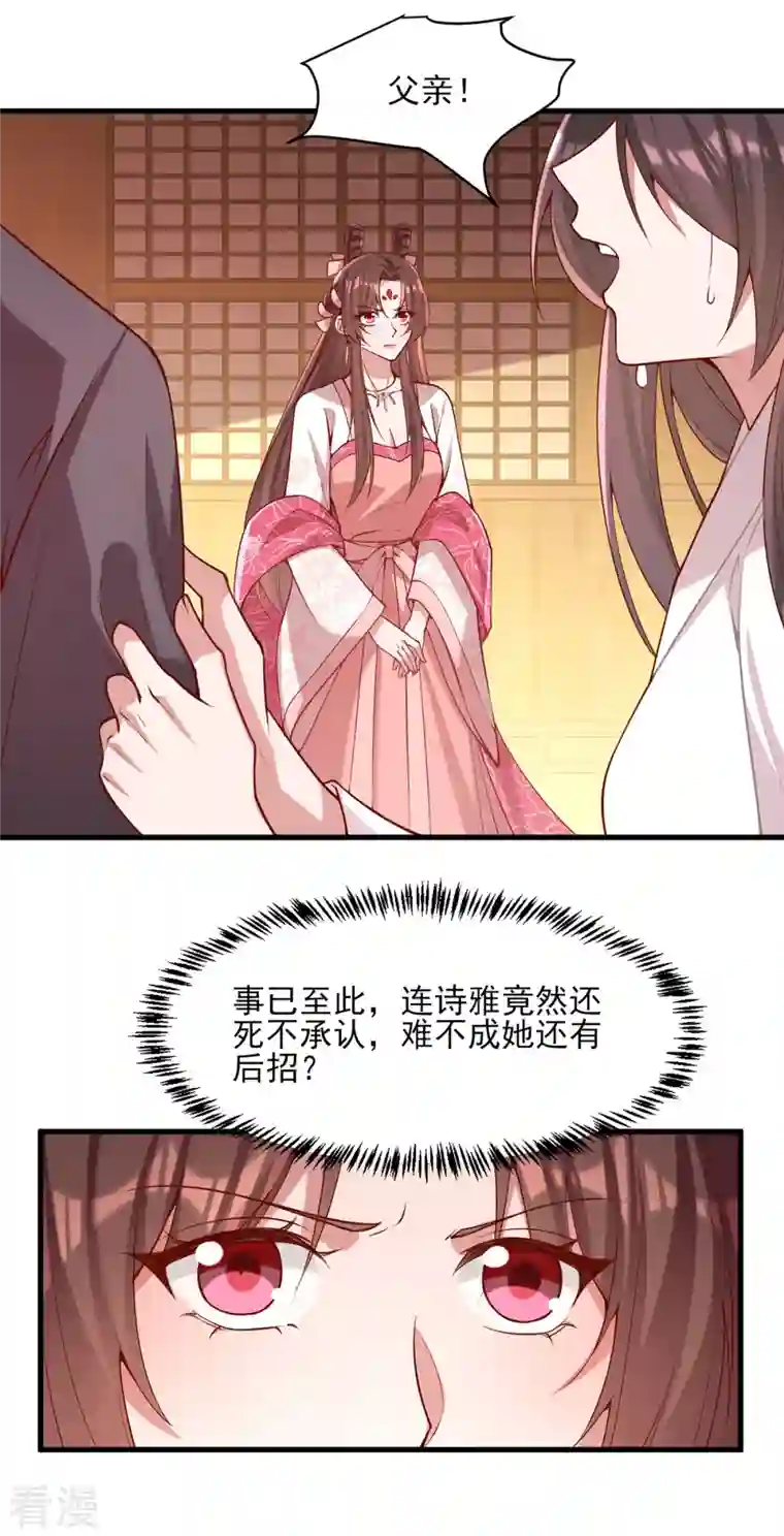一品嫡女第280话 她还有后招？