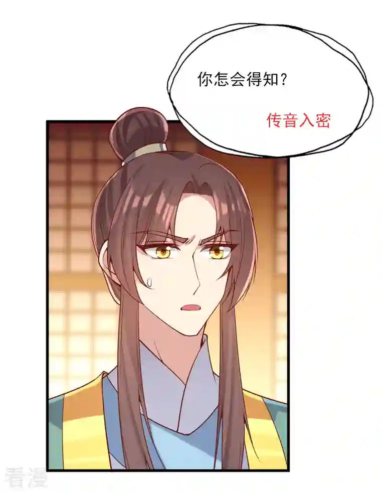 一品嫡女第280话 她还有后招？