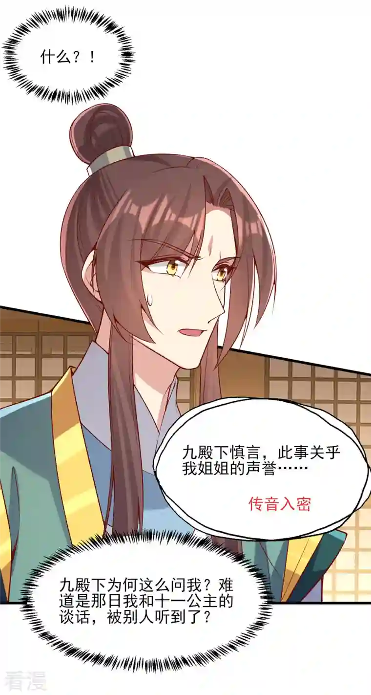 一品嫡女第280话 她还有后招？
