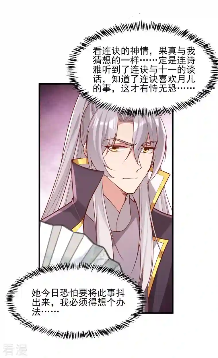 一品嫡女第280话 她还有后招？