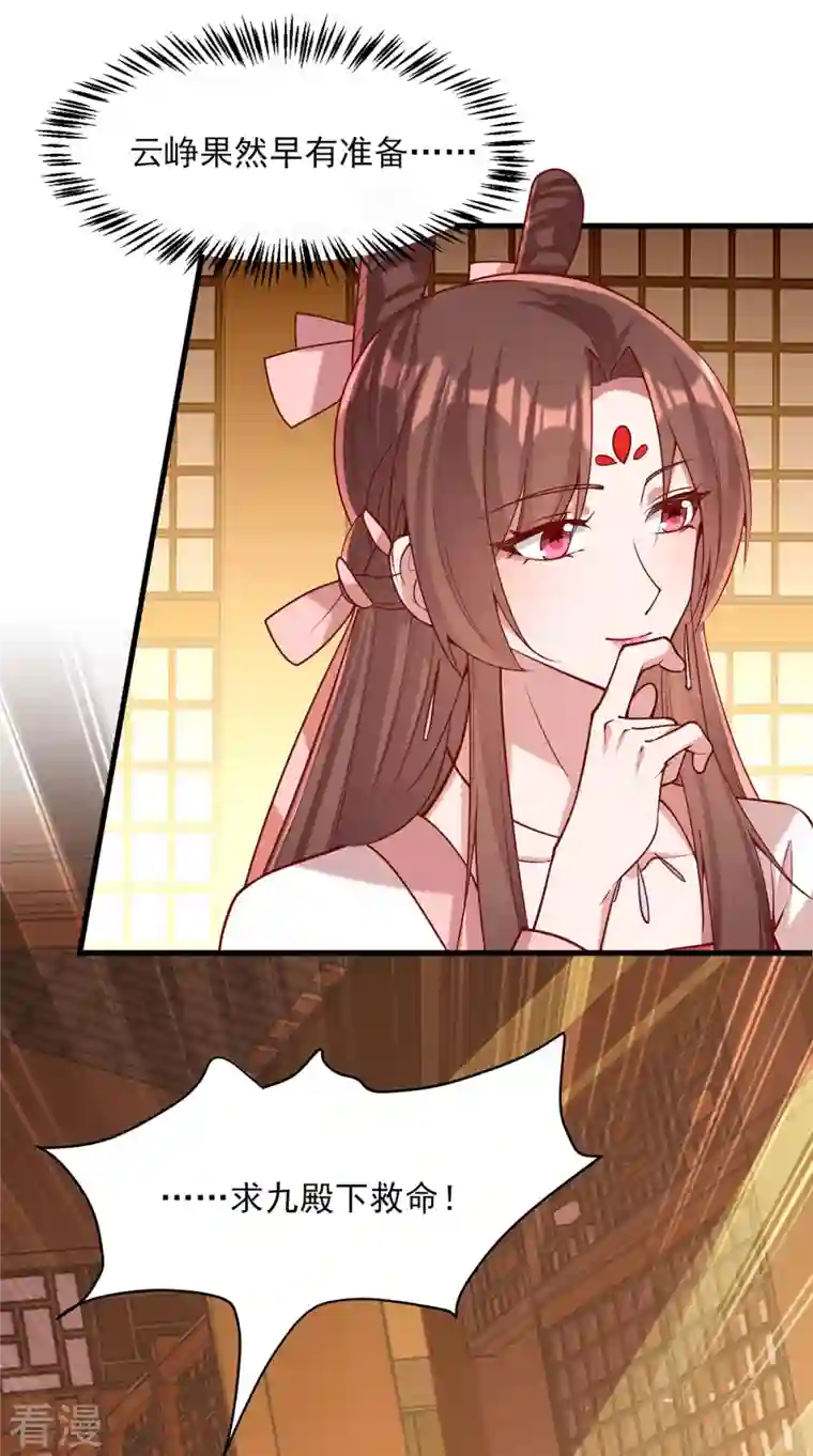 一品嫡女第280话 她还有后招？