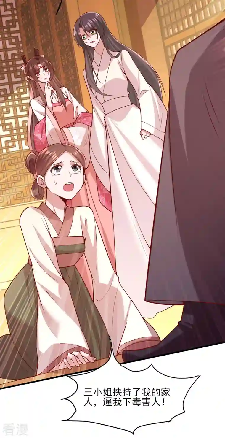 一品嫡女第280话 她还有后招？