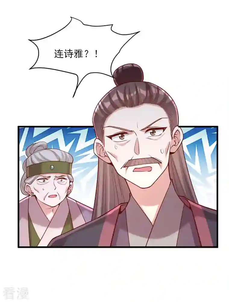 一品嫡女第280话 她还有后招？