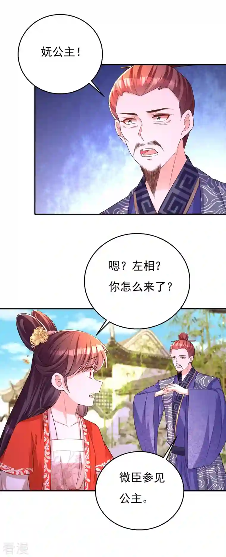 我在后宫当大佬第163话 北临星君