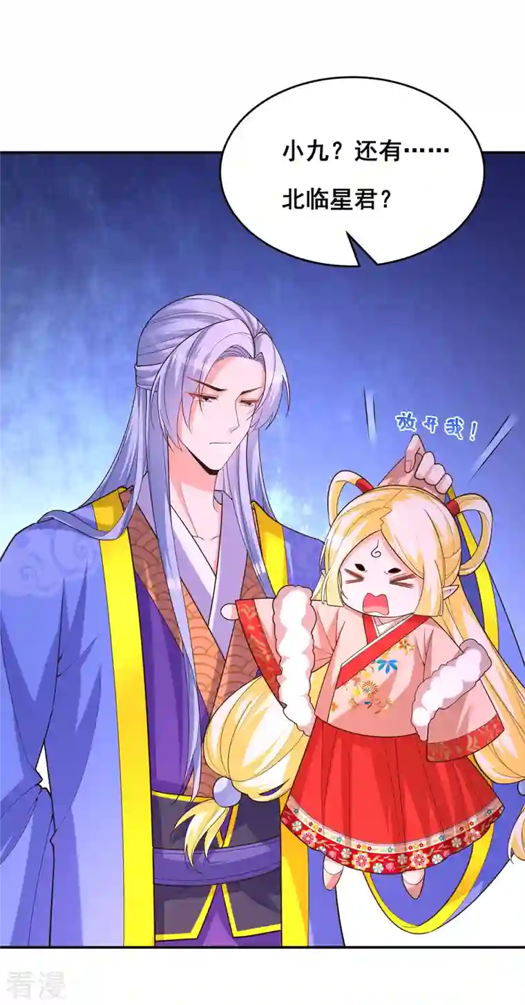 我在后宫当大佬第163话 北临星君