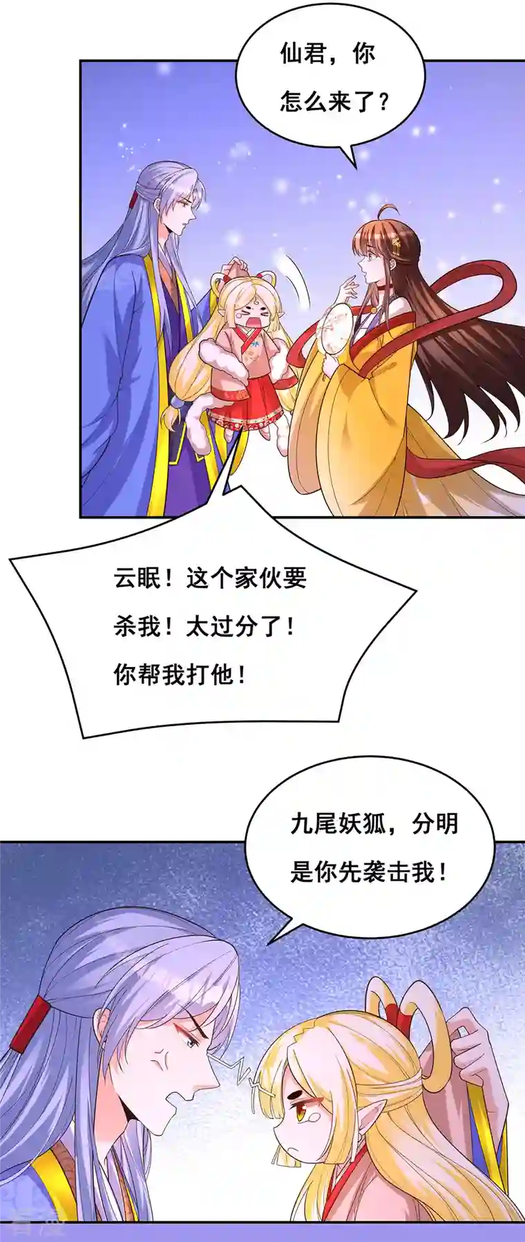 我在后宫当大佬第163话 北临星君