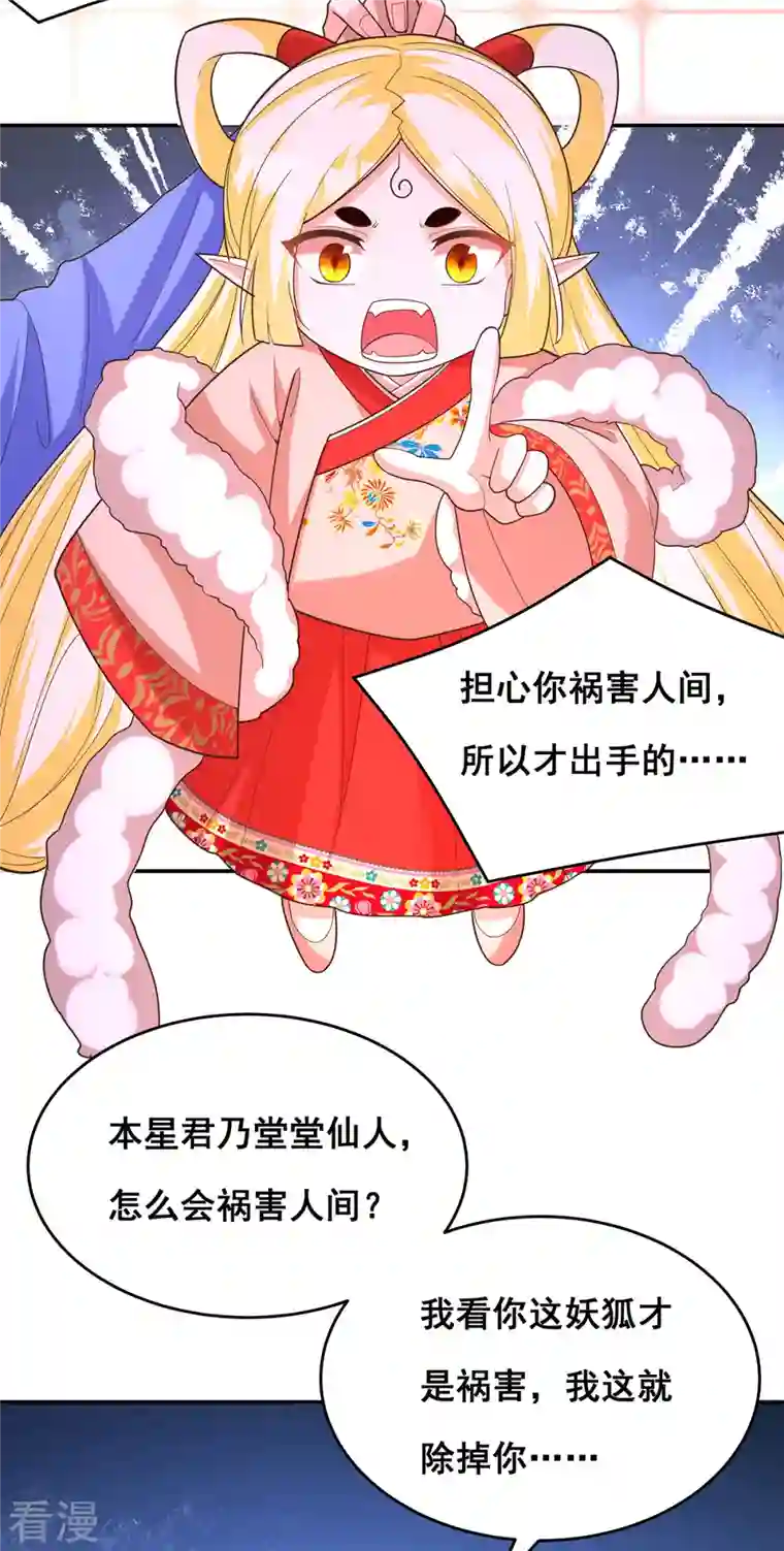 我在后宫当大佬第163话 北临星君