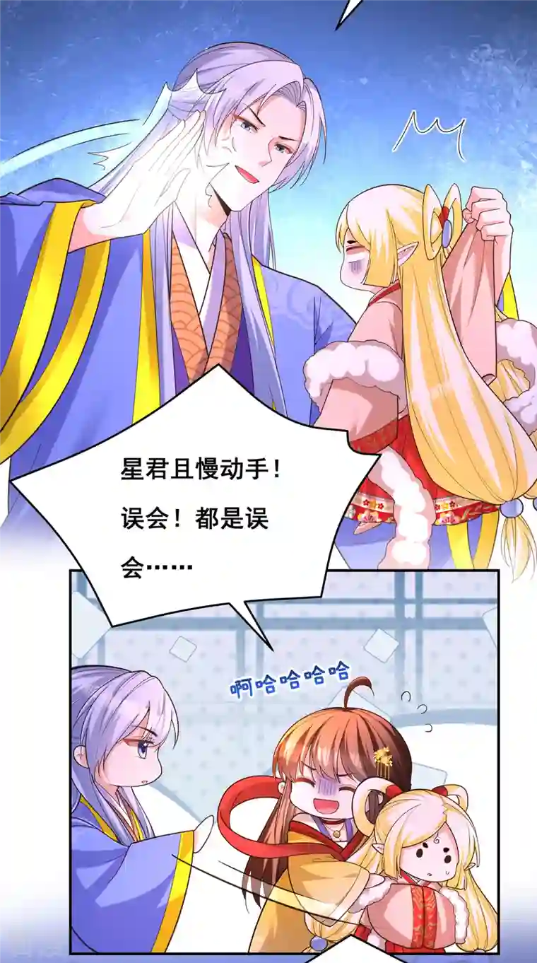 我在后宫当大佬第163话 北临星君