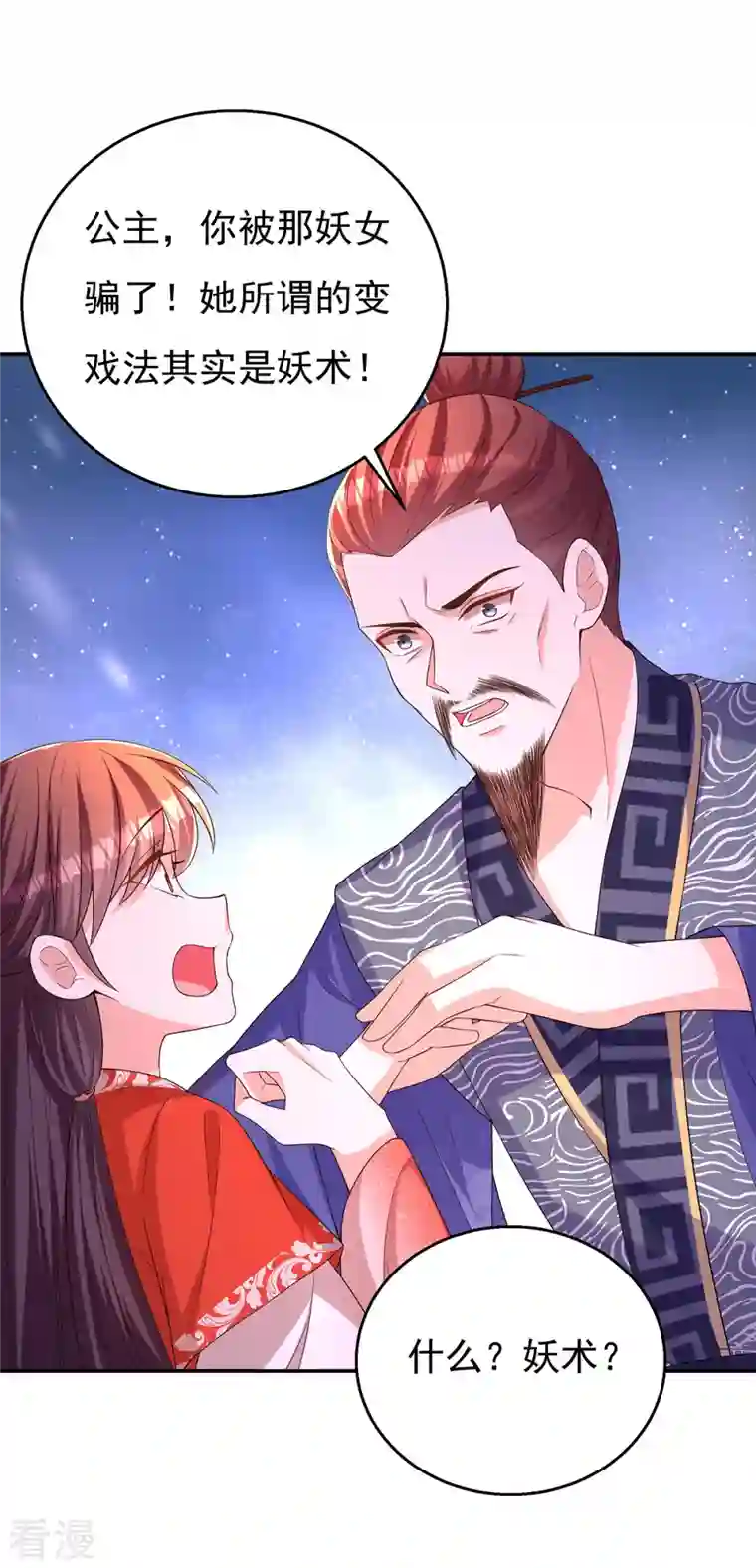 我在后宫当大佬第163话 北临星君