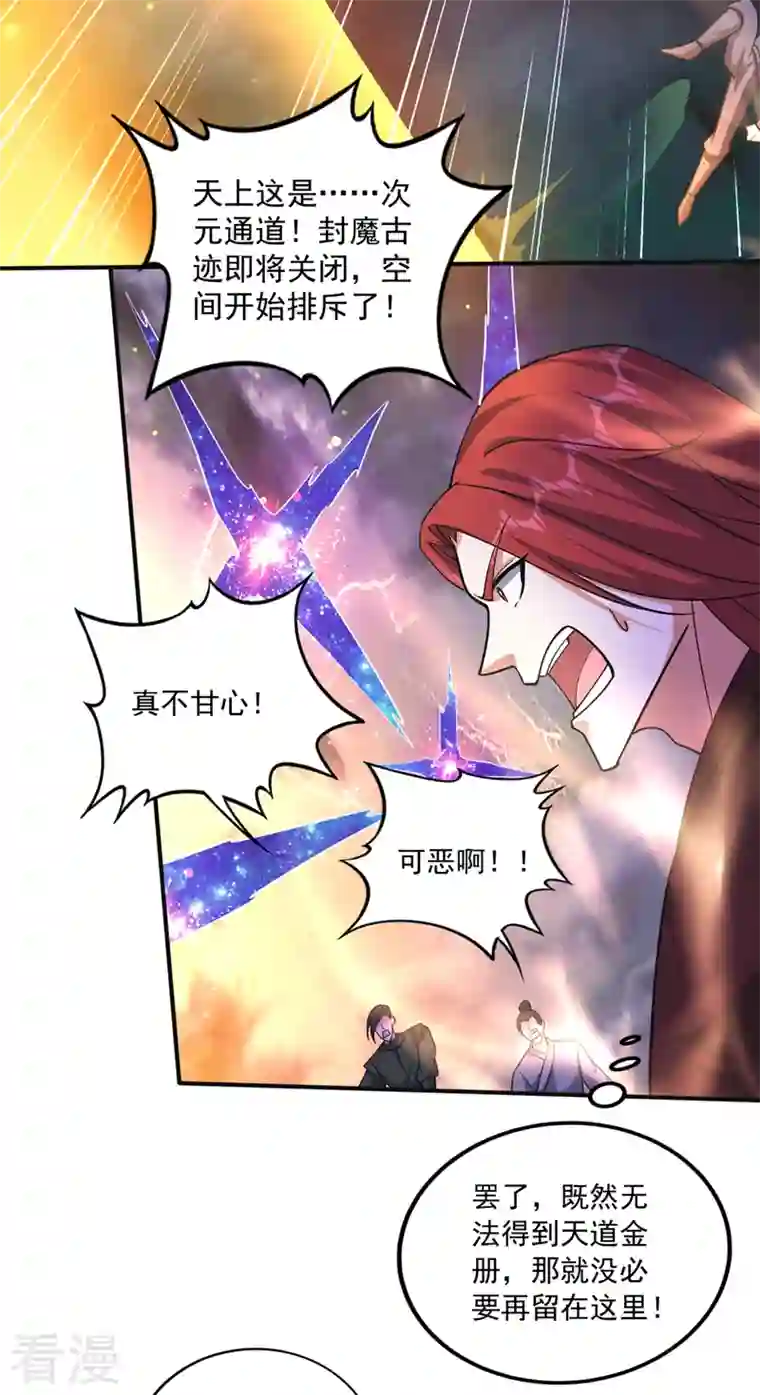 最强神医混都市第276话 天道金册的书页！？