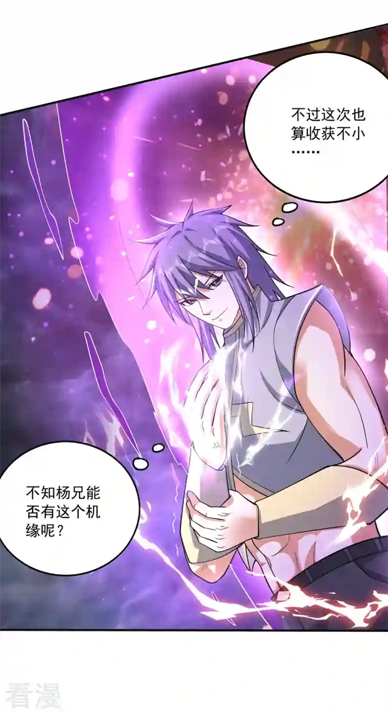 最强神医混都市第276话 天道金册的书页！？