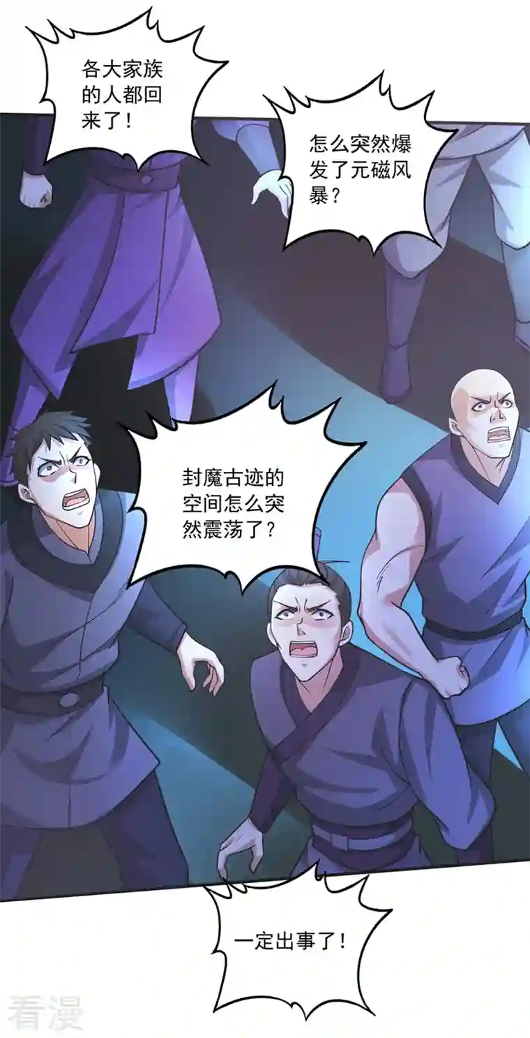 最强神医混都市第276话 天道金册的书页！？