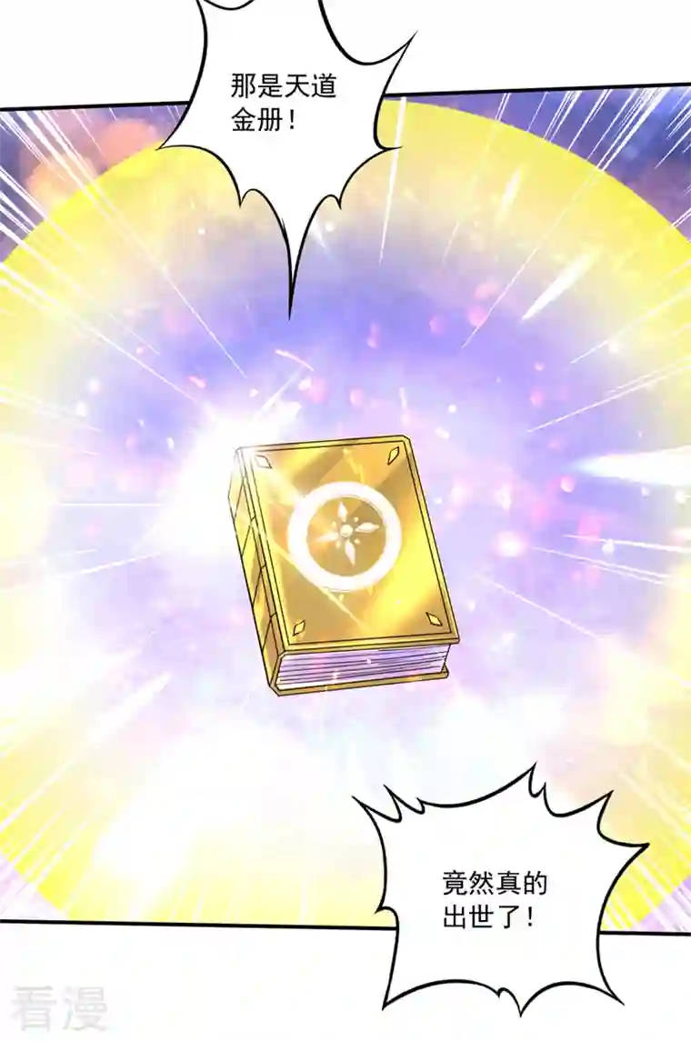 最强神医混都市第276话 天道金册的书页！？