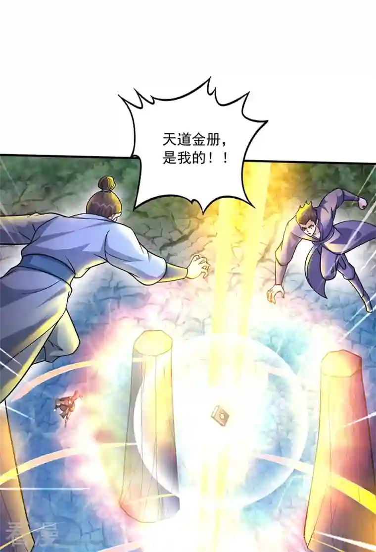 最强神医混都市第276话 天道金册的书页！？