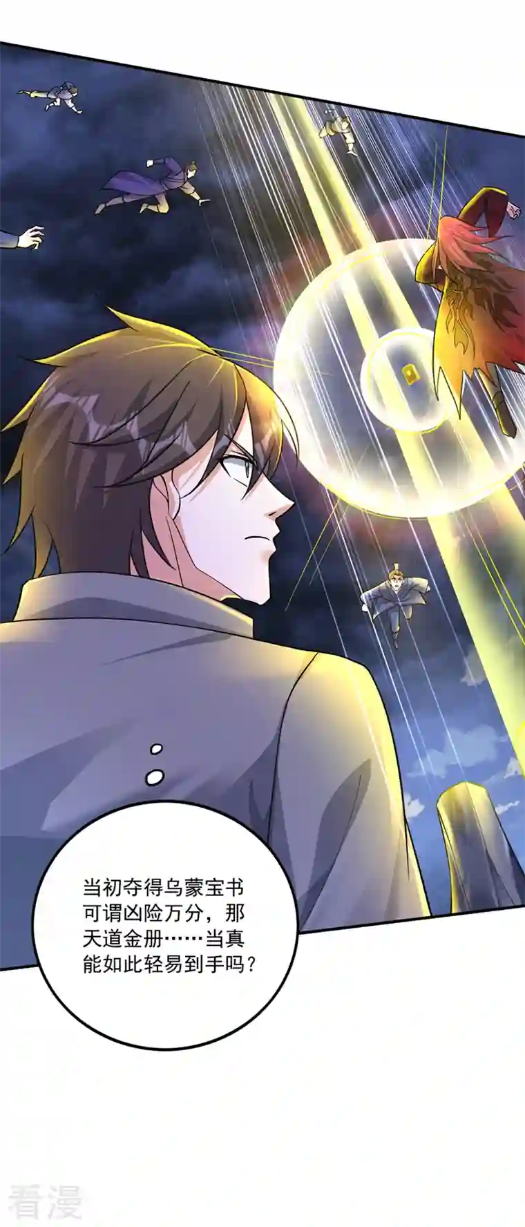 最强神医混都市第276话 天道金册的书页！？
